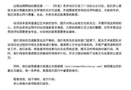 始祖鸟道歉信，海内外版本不一致！人民日报、新华社接连发声