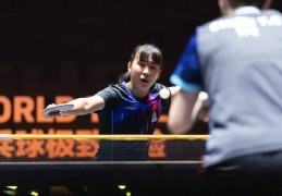 WTT中国大满贯第二个比赛日中国队7胜，27日赛程——