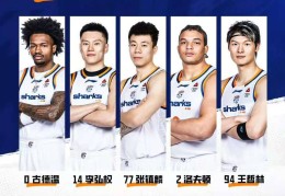 四连胜！上海久事男篮客场战胜北控队