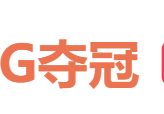热搜第一！2025KPL春季赛AG夺冠，歌手王铮亮晒图祝贺