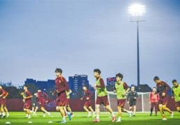国足明晚世预赛迎战澳大利亚队