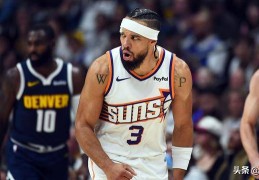 精辟，狄龙·布鲁克斯用一个字解决了太阳队赛季初的“克星”