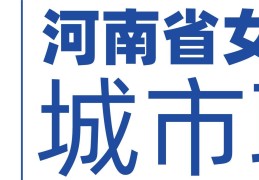 豫排联赛丨“朱指导”朱婷亮相郑州主场，本周赛程抢先看→