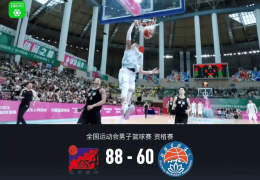 全运会预赛丨北京男篮大胜新疆28分
