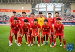 呼和浩特国际锦标赛丨中国U16队夺冠