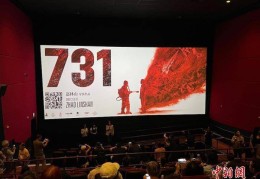 电影《731》洛杉矶首映 观众感慨“太震撼了”