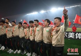 中甲联赛冠军颁奖典礼在沈阳举行