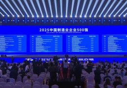河南22家企业上榜！中国制造业企业500强名单发布→