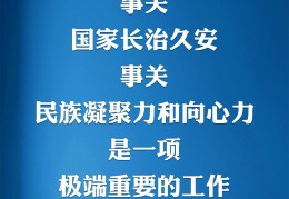 现场比分:习主席对宣传思惟文化工做做出重要指示