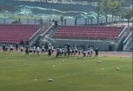 假期结束！青岛西海岸今天重新集结，进行恢复训练