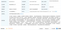 军信股份于浏阳参设旅游开发公司，含小我互联网曲播办事:篮球曲播网
