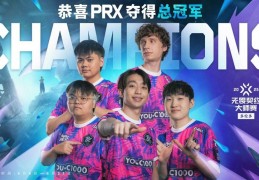 无畏契约多伦多大师赛落幕，WOL世界赛首秀斩获季军创队史最佳