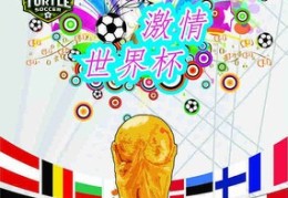 06年世界杯巴西被谁裁减